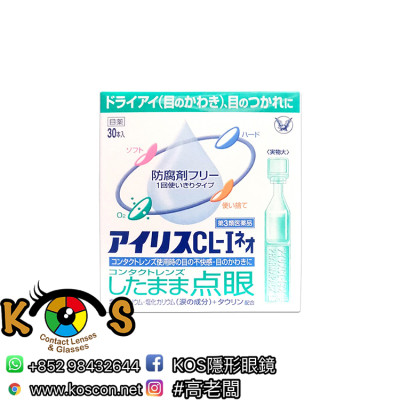 日本大正製藥 Taisho 愛麗絲 Iris CL-I Neo 無防腐劑人工淚液 0.4ML x 30支
